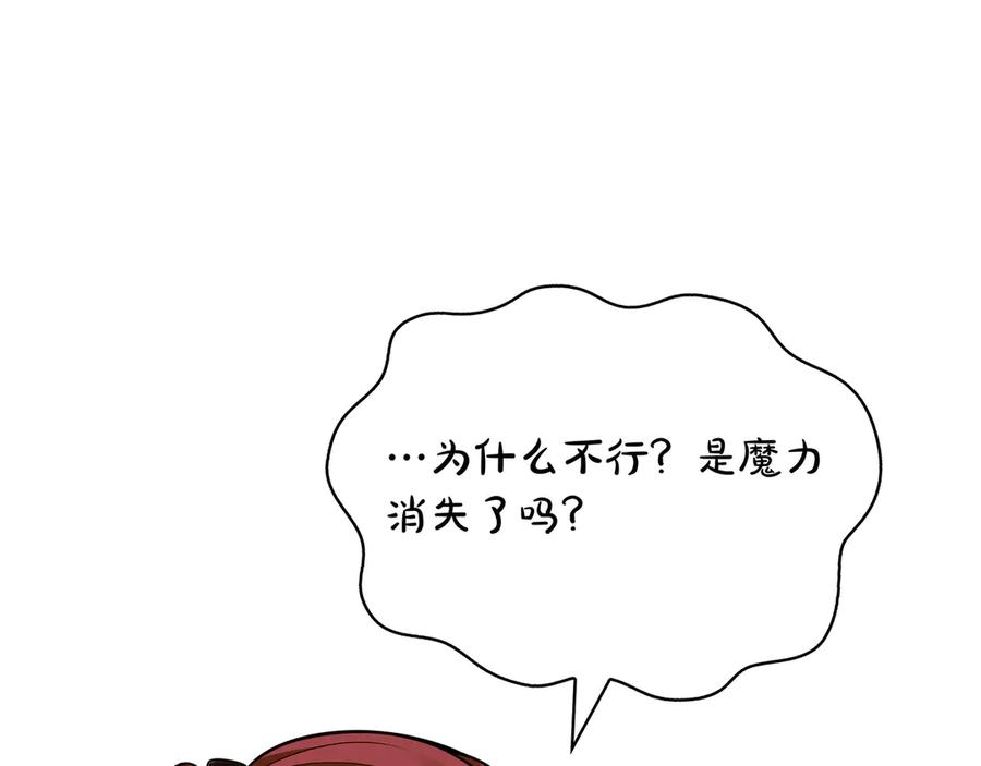 《被嘲笑的魔王，靠抽奖开无双》第3话 壮大势力 第276页