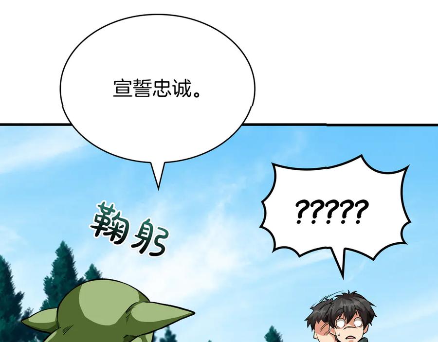 《被嘲笑的魔王，靠抽奖开无双》第3话 壮大势力 第178页