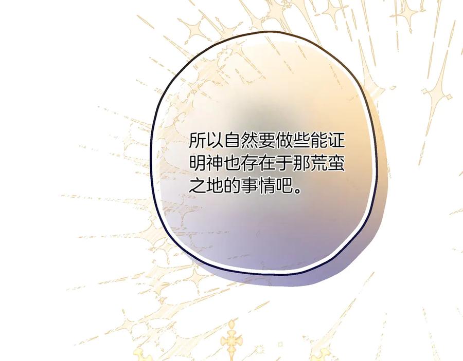 《如果疯狗拎起棍子》第3话 免罪的机会 第80页