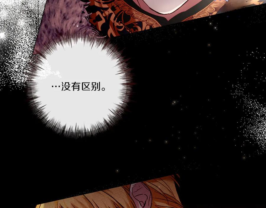 《如果疯狗拎起棍子》第3话 免罪的机会 第95页