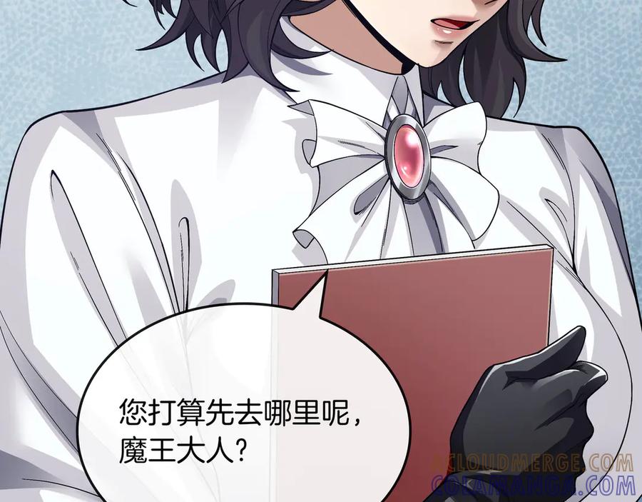 《被嘲笑的魔王，靠抽奖开无双》第3话 壮大势力 第85页