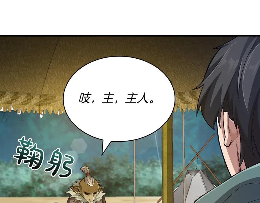 《被嘲笑的魔王，靠抽奖开无双》第3话 壮大势力 第210页