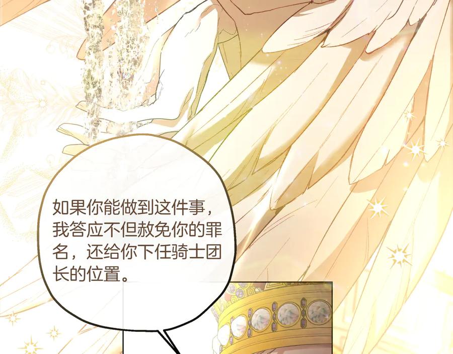 《如果疯狗拎起棍子》第3话 免罪的机会 第83页
