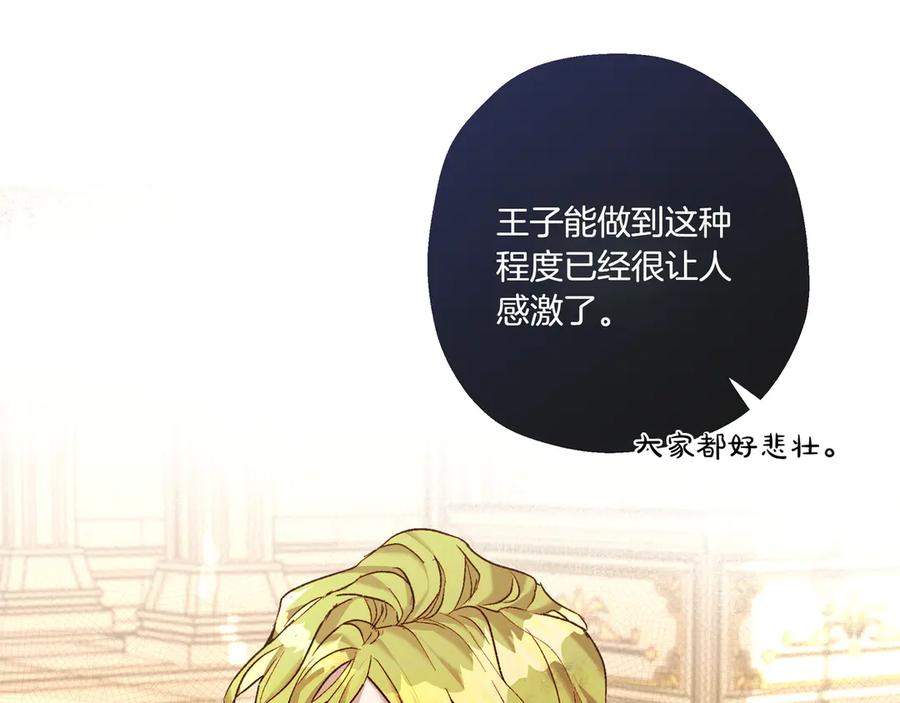 《如果疯狗拎起棍子》第3话 免罪的机会 第115页