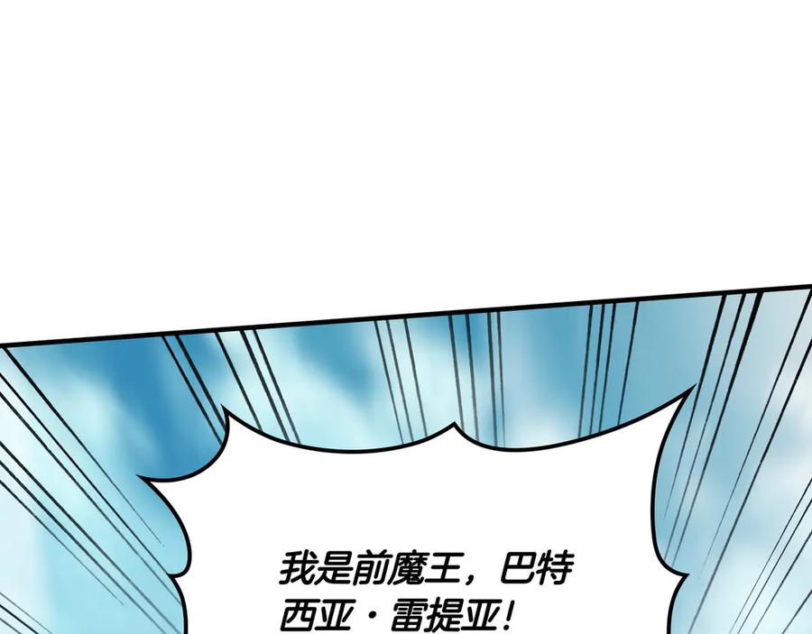 《被嘲笑的魔王，靠抽奖开无双》第3话 壮大势力 第146页