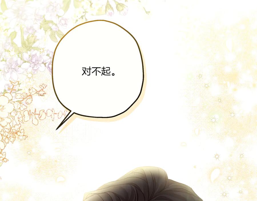 《如果疯狗拎起棍子》第3话 免罪的机会 第144页