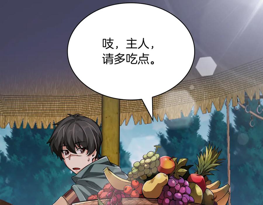 《被嘲笑的魔王，靠抽奖开无双》第3话 壮大势力 第203页