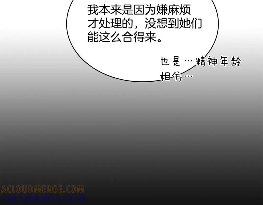 《被嘲笑的魔王，靠抽奖开无双》第3话 壮大势力 第25页