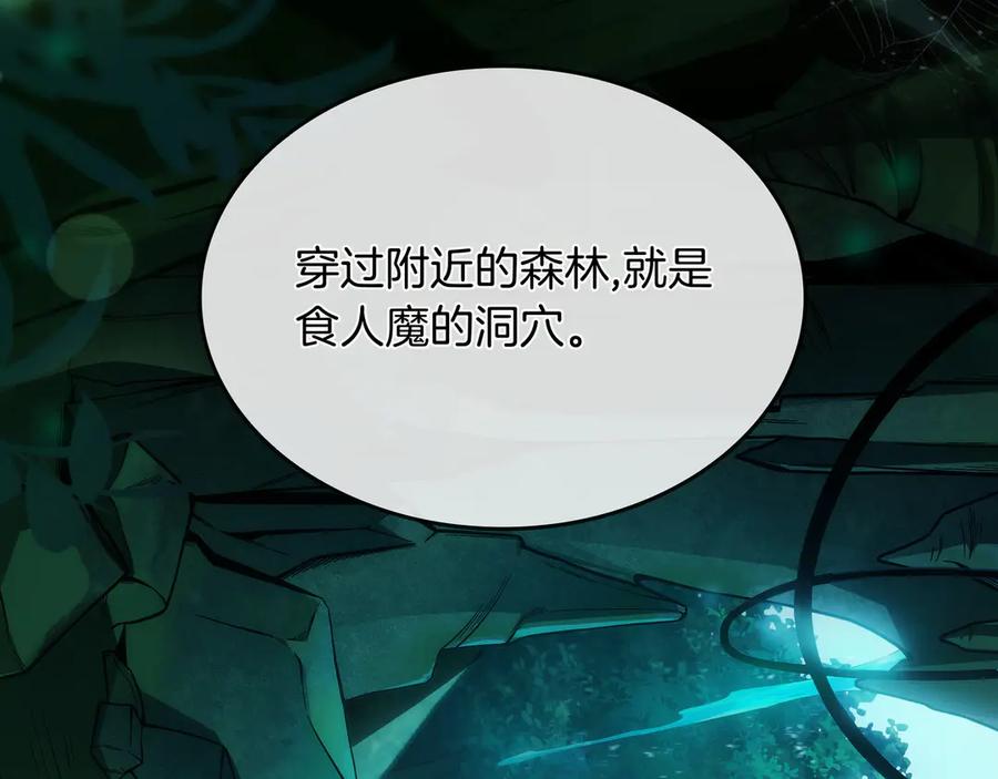 《被嘲笑的魔王，靠抽奖开无双》第3话 壮大势力 第75页