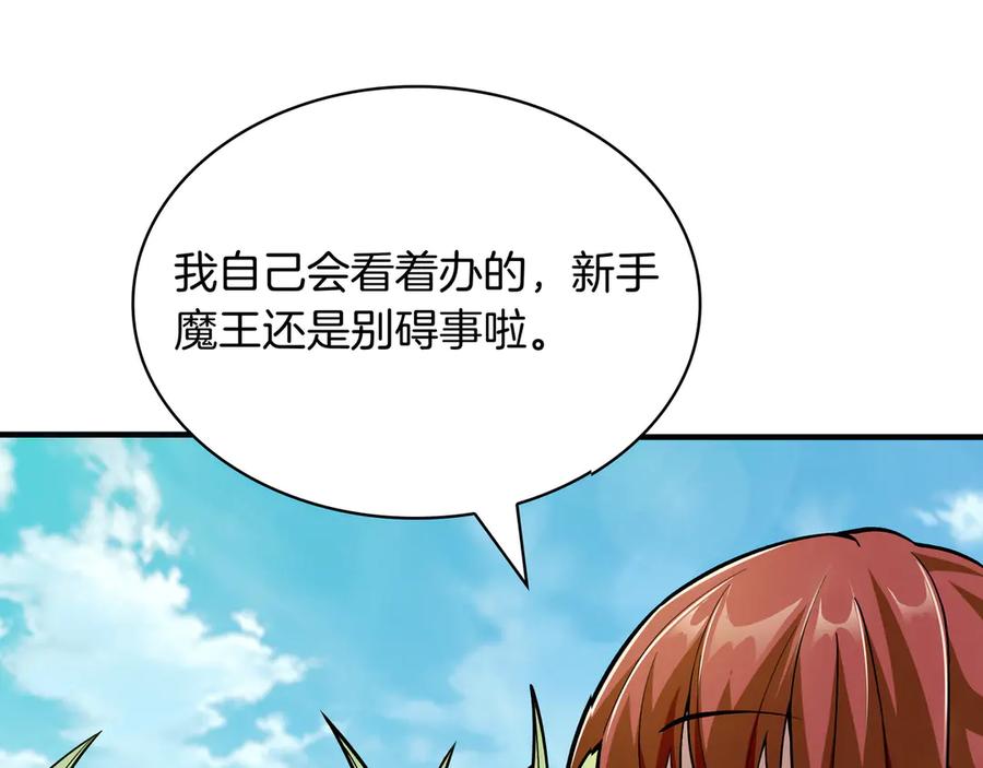 《被嘲笑的魔王，靠抽奖开无双》第3话 壮大势力 第115页