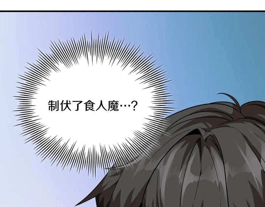 《被嘲笑的魔王，靠抽奖开无双》第3话 壮大势力 第242页
