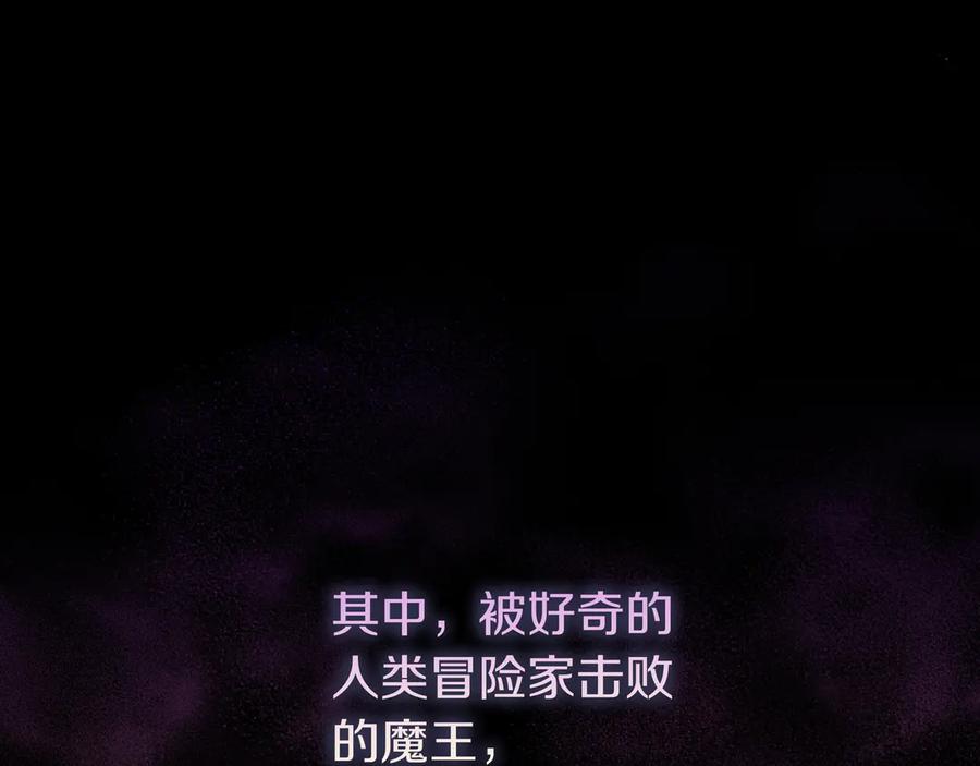 《被嘲笑的魔王，靠抽奖开无双》第3话 壮大势力 第43页
