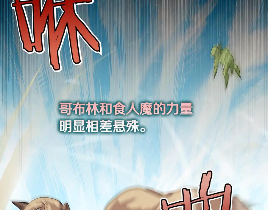 《被嘲笑的魔王，靠抽奖开无双》第3话 壮大势力 第246页