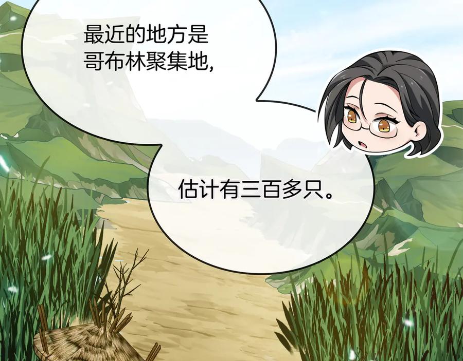 《被嘲笑的魔王，靠抽奖开无双》第3话 壮大势力 第68页