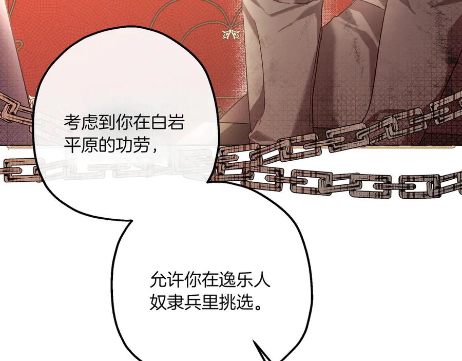 《如果疯狗拎起棍子》第3话 免罪的机会 第100页