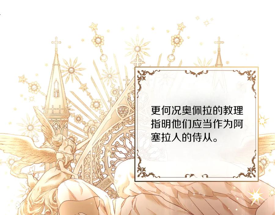 《如果疯狗拎起棍子》第3话 免罪的机会 第103页