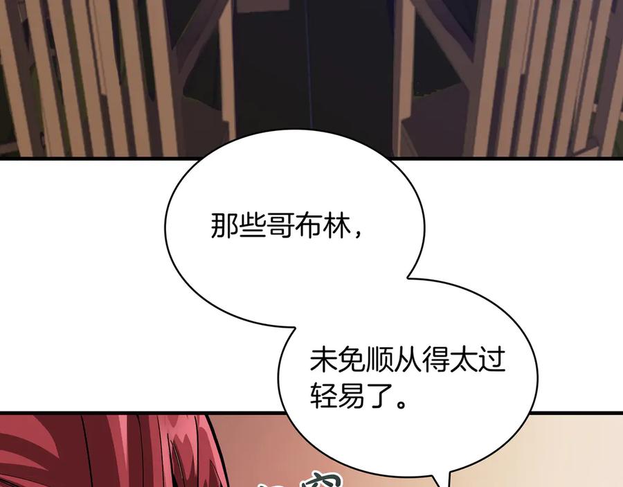 《被嘲笑的魔王，靠抽奖开无双》第3话 壮大势力 第200页