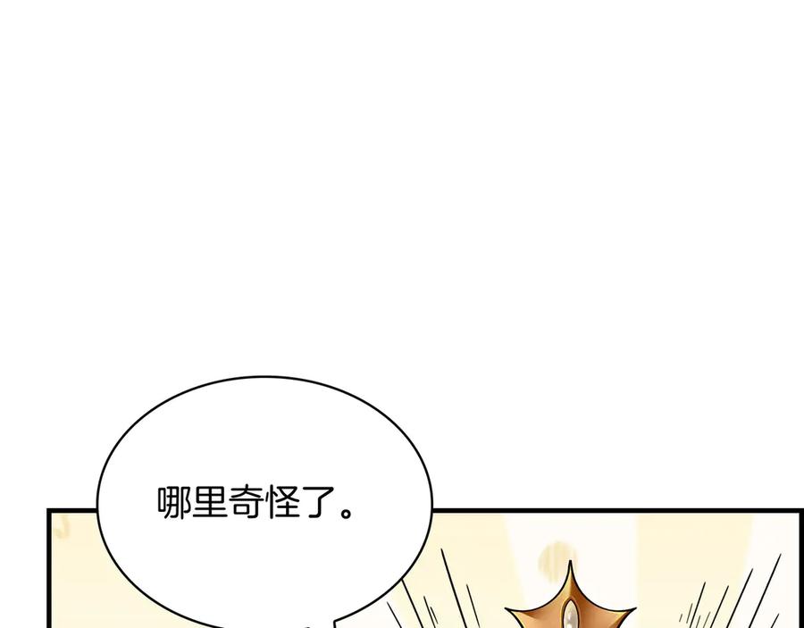 《被嘲笑的魔王，靠抽奖开无双》第3话 壮大势力 第206页