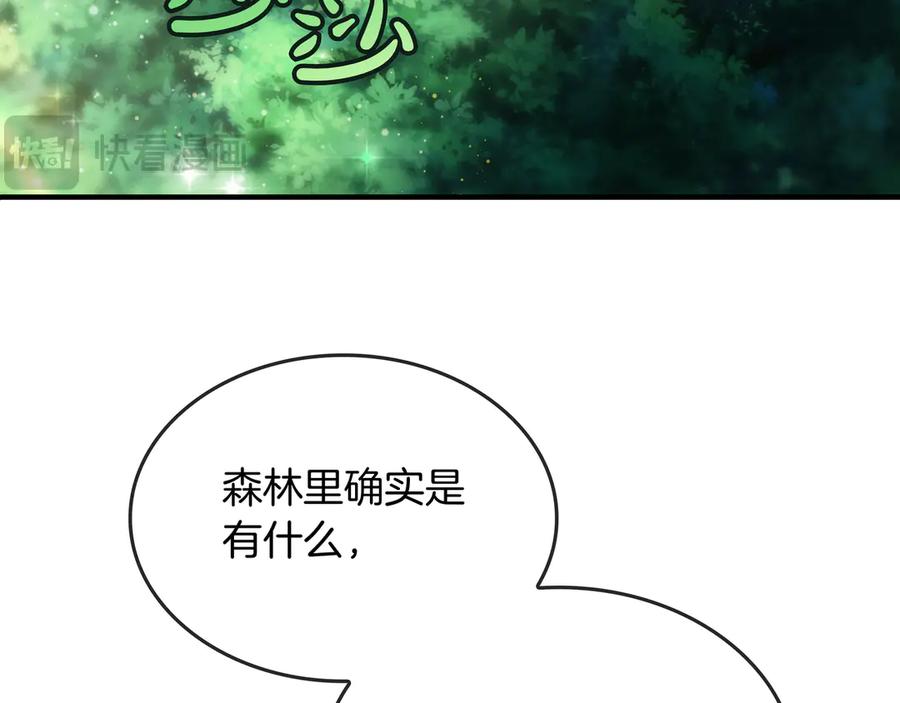 《被嘲笑的魔王，靠抽奖开无双》第3话 壮大势力 第82页