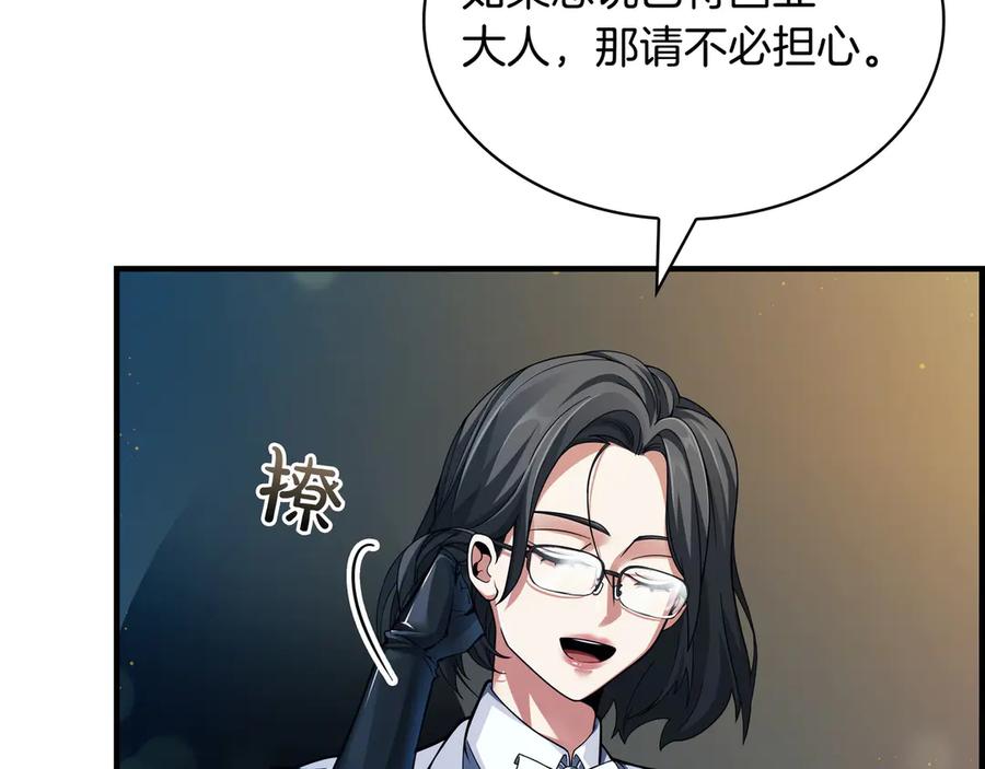 《被嘲笑的魔王，靠抽奖开无双》第3话 壮大势力 第16页