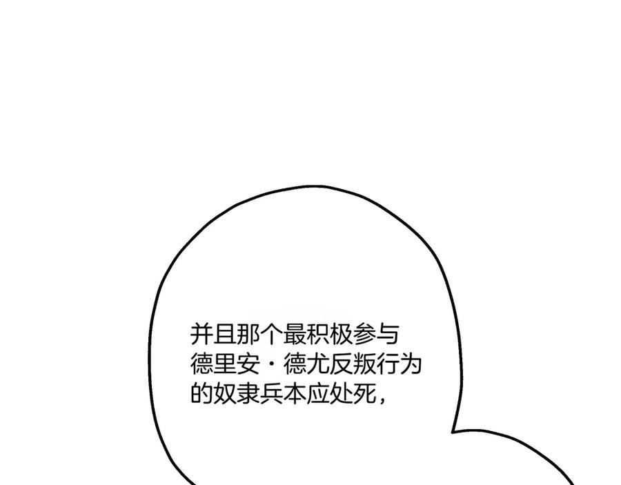 《如果疯狗拎起棍子》第3话 免罪的机会 第128页