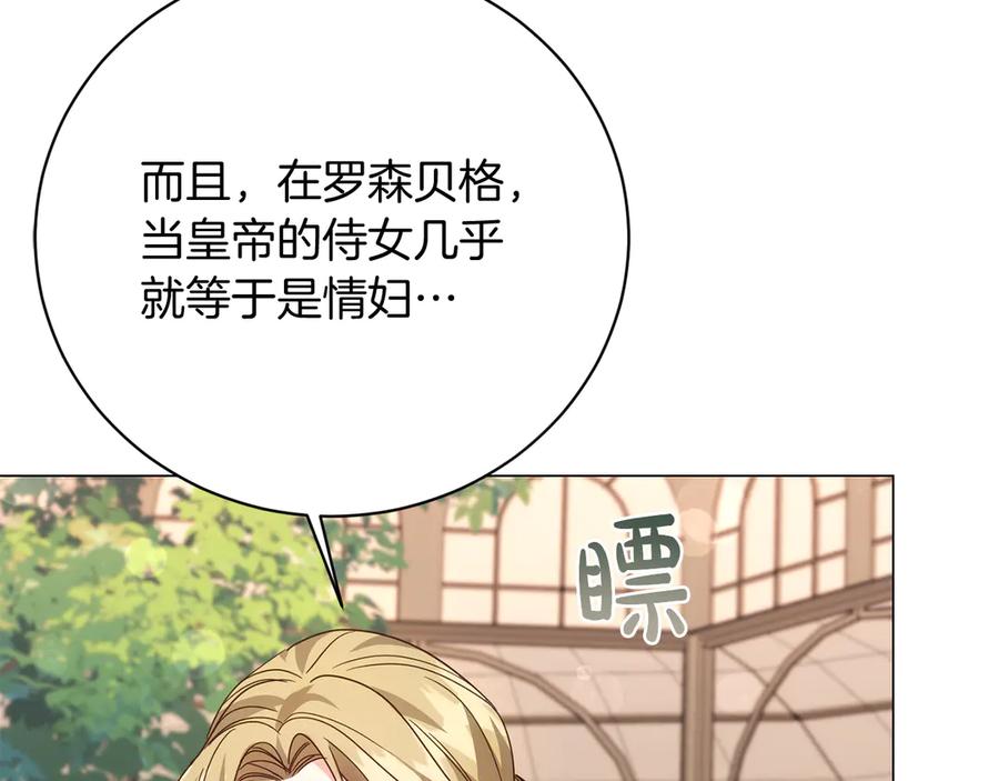 《皇后才不是配角》第30话 唆使 第96页