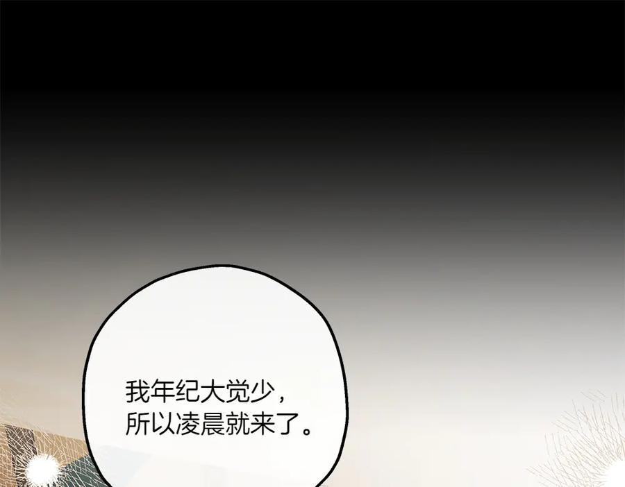 《如果疯狗拎起棍子》第30话 他的过去 第24页
