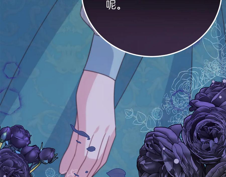 《皇后才不是配角》第30话 唆使 第199页