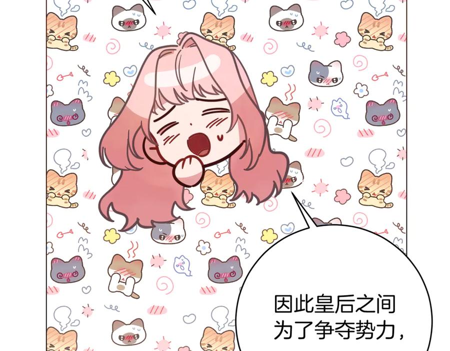 《皇后才不是配角》第30话 唆使 第106页