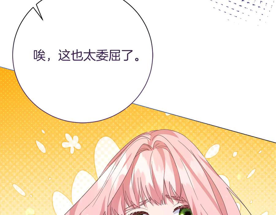 《皇后才不是配角》第30话 唆使 第128页