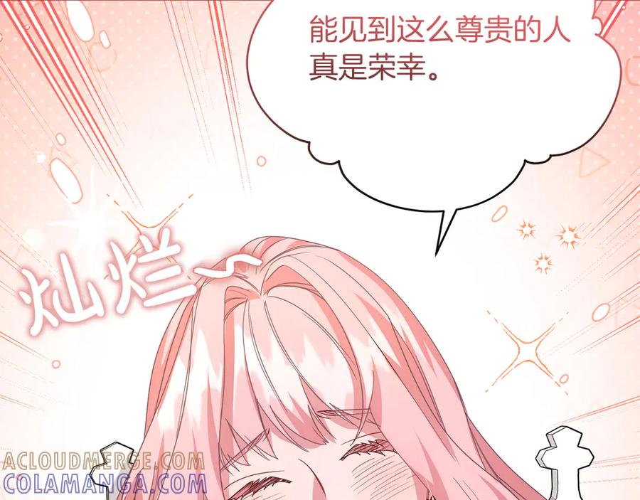 《皇后才不是配角》第30话 唆使 第41页