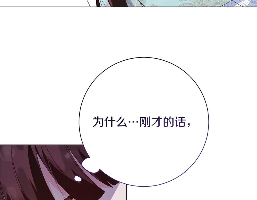 《皇后才不是配角》第30话 唆使 第138页