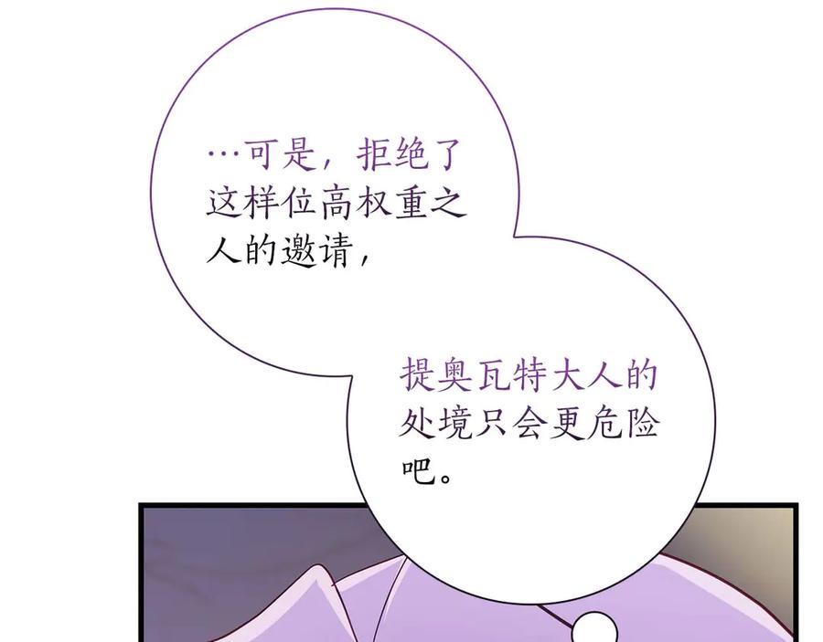 《伯爵大人夜未眠》第30话 因为礼物 第52页