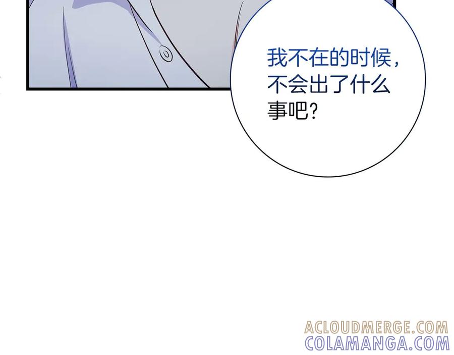 《伯爵大人夜未眠》第30话 因为礼物 第25页