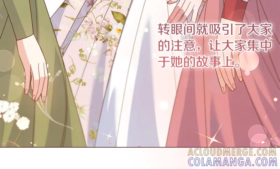 《皇后才不是配角》第30话 唆使 第157页