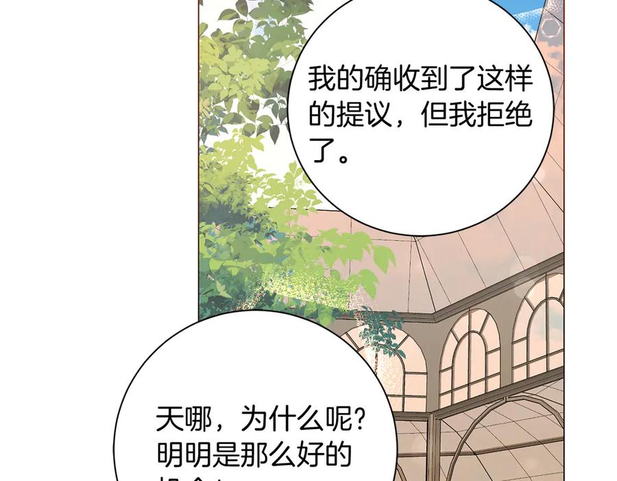 《皇后才不是配角》第30话 唆使 第54页