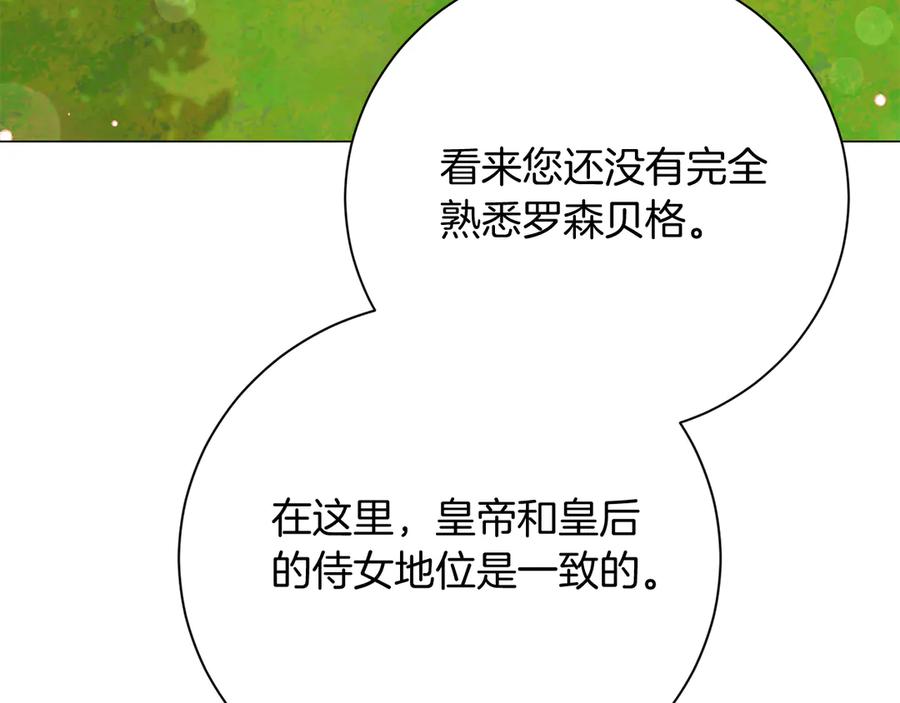 《皇后才不是配角》第30话 唆使 第94页