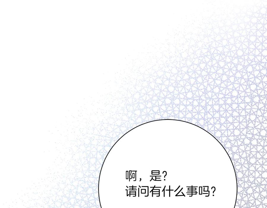 《皇后才不是配角》第30话 唆使 第168页