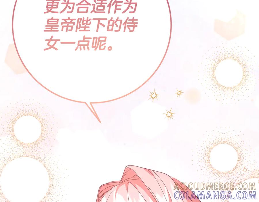 《皇后才不是配角》第30话 唆使 第85页