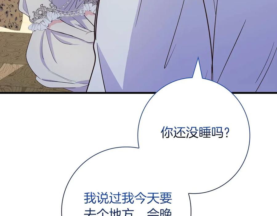 《伯爵大人夜未眠》第30话 因为礼物 第15页