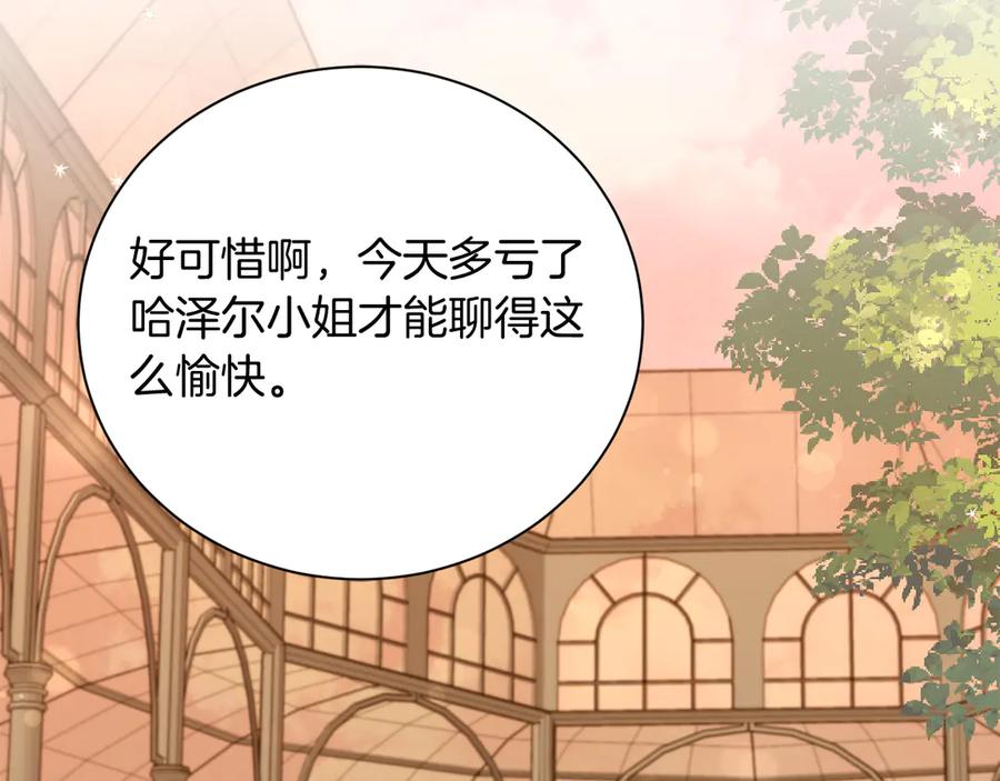 《皇后才不是配角》第30话 唆使 第151页