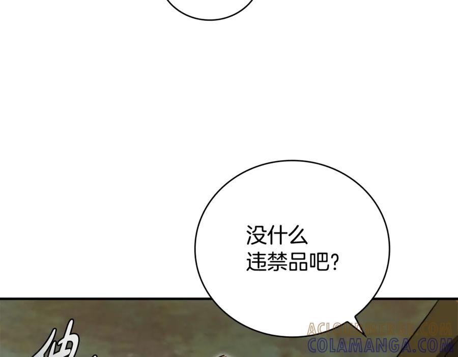 《这个养成游戏有点毒》第28话 非法入境 第97页