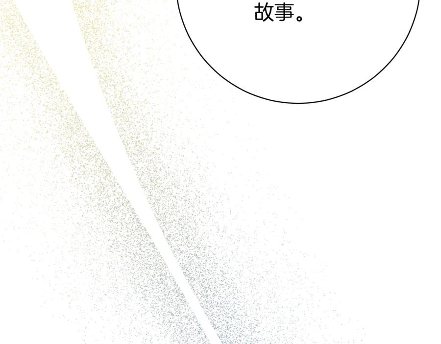 《皇后才不是配角》第30话 唆使 第191页