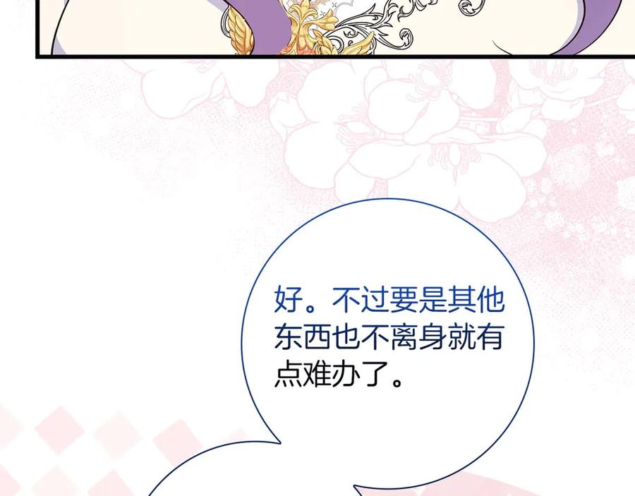 《伯爵大人夜未眠》第30话 因为礼物 第138页
