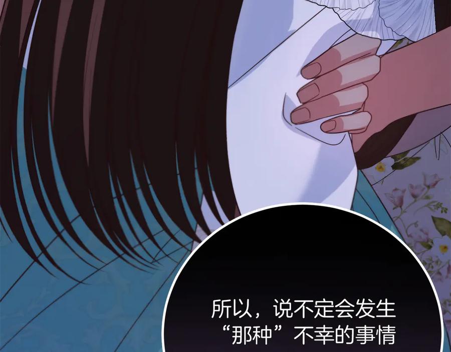 《皇后才不是配角》第30话 唆使 第198页