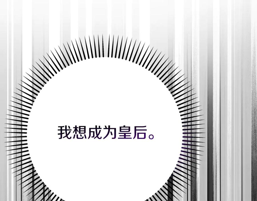 《皇后才不是配角》第30话 唆使 第219页