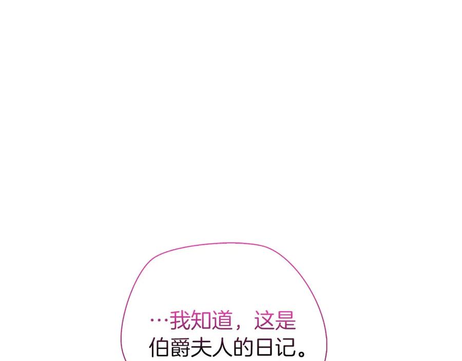 《伯爵大人夜未眠》第30话 因为礼物 第183页