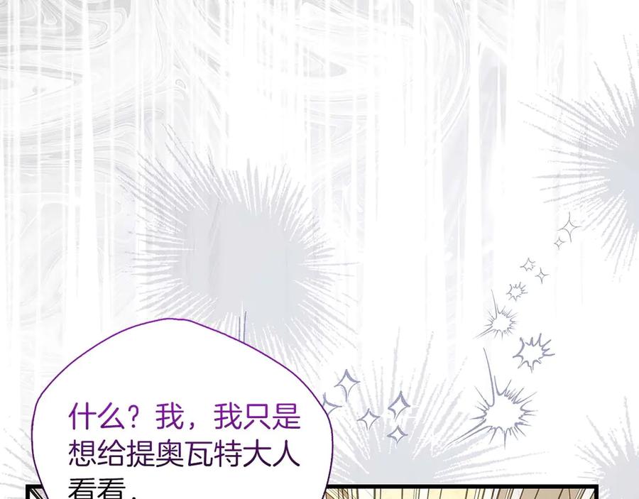 《伯爵大人夜未眠》第30话 因为礼物 第178页