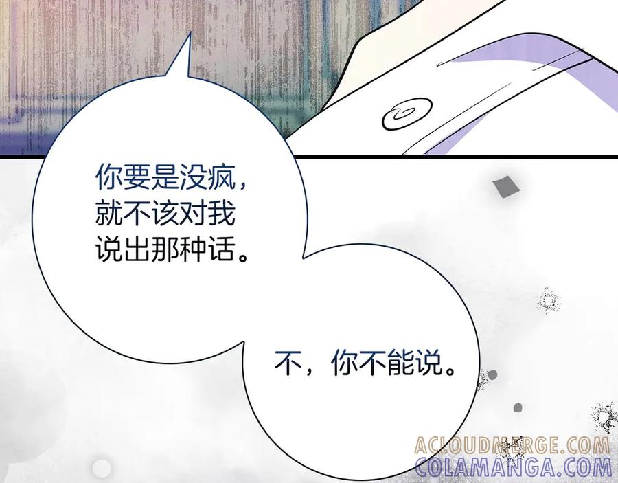 《伯爵大人夜未眠》第30话 因为礼物 第189页