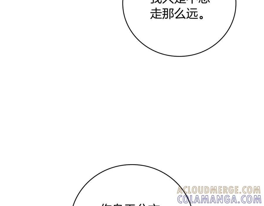 《这个养成游戏有点毒》第28话 非法入境 第61页